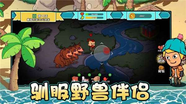 海岛求生指南图4