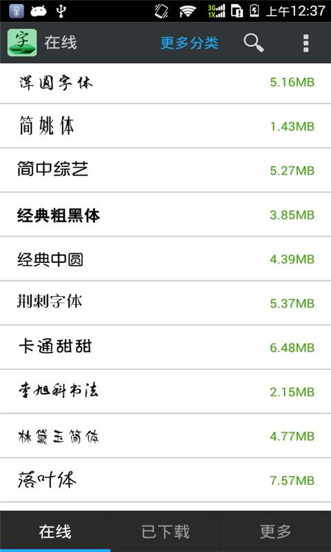 更换字体管家图2