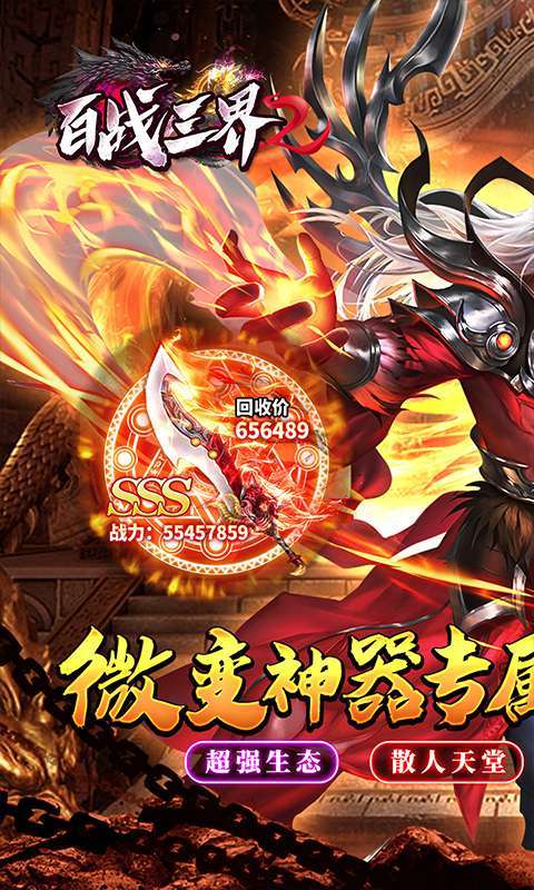 百战三界2(星燃大世界)图1