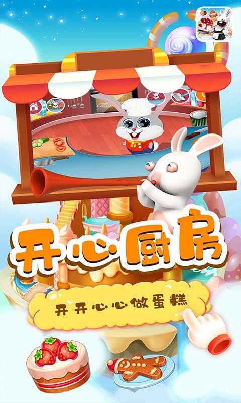小兔子路路蛋糕屋图4