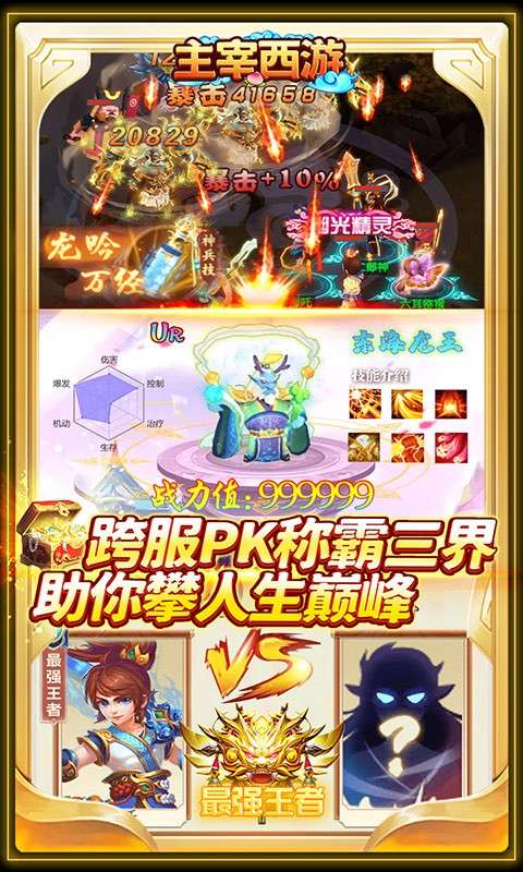 主宰西游安卓版图5