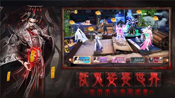 聊斋之百鬼夜行图2