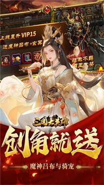 三国大英雄bt版图4