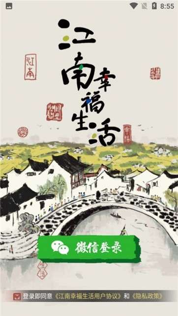 江南幸福生活最新版图4