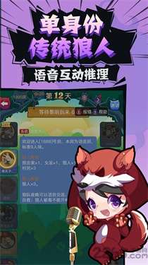 开心狼人杀图2