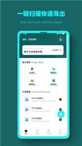 数据恢复全能管家图2