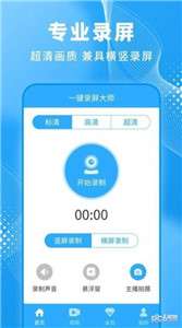 轻松一键录屏大师图1