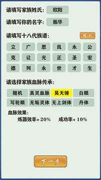 修仙家族模拟器测试版图1