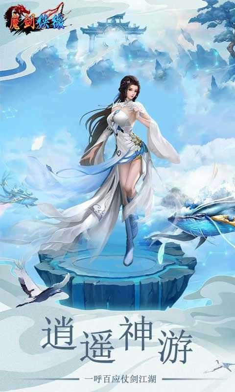 魔剑侠缘小米版图4