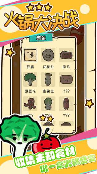 火锅大决战图1