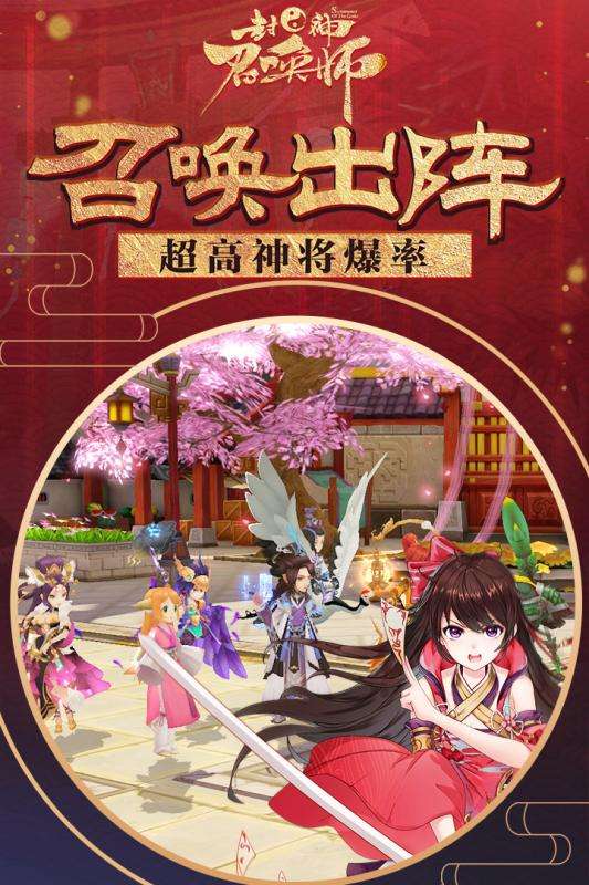 封神召唤师网易版图4