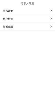 岁月照片修复安卓版图3
