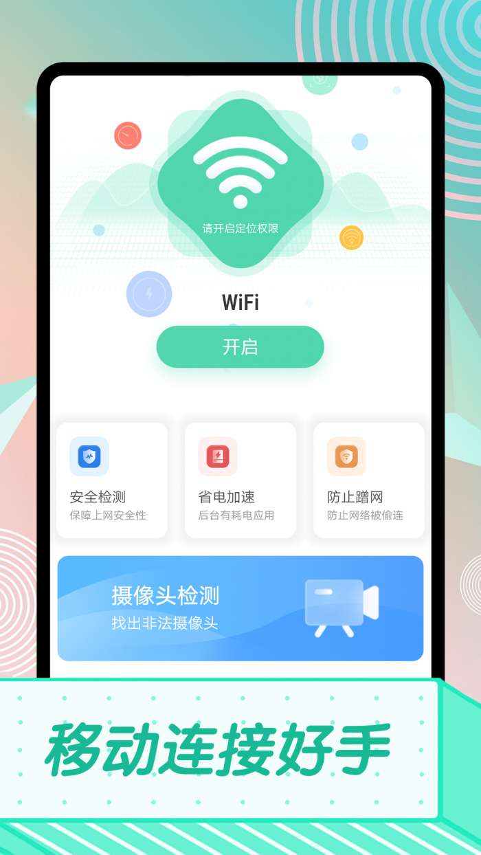 移动连接好助手图3