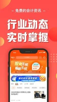 会计云课堂图2