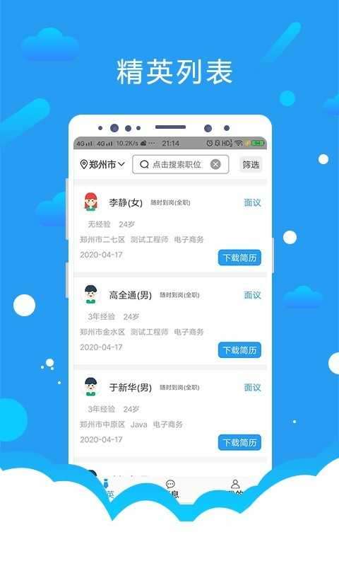悦才招聘图3