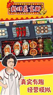 料理美食街图2