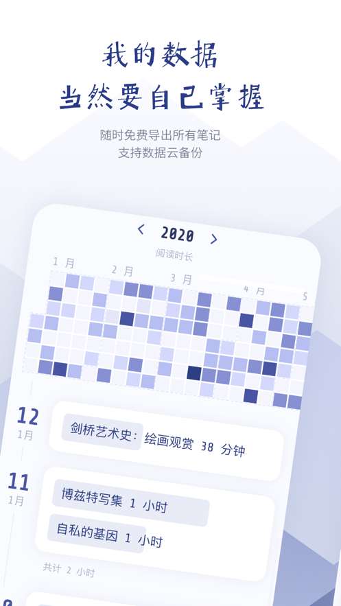 众山小读书笔记软件图5