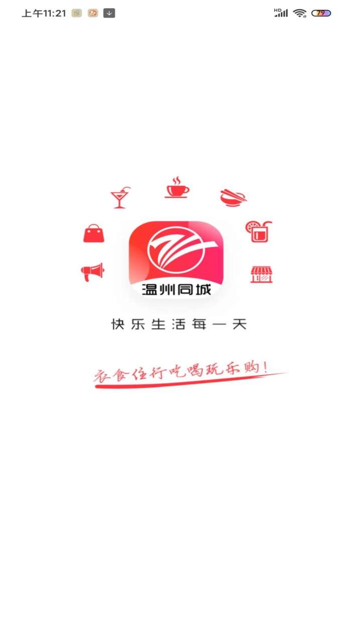 温州同城图3