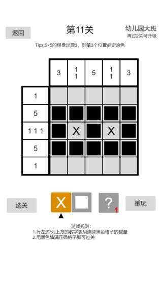 以数织图Nonogram图3