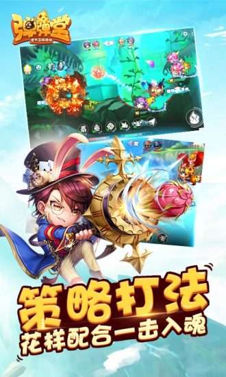 弹弹堂手游官网版图2