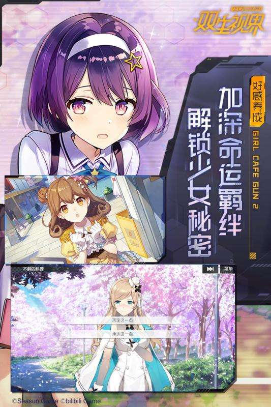 双生视界少女咖啡枪2图4