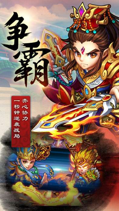 西游风云IOS版图3