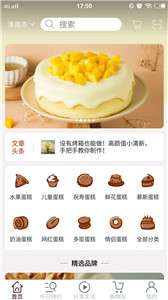 同城蛋糕汇图3