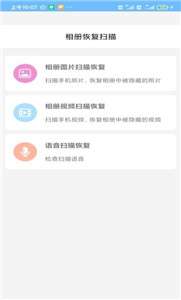 相册恢复扫描图3