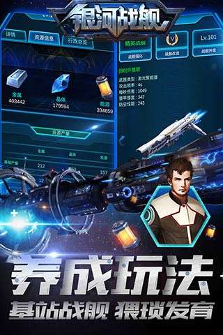 银河战舰国际服图4