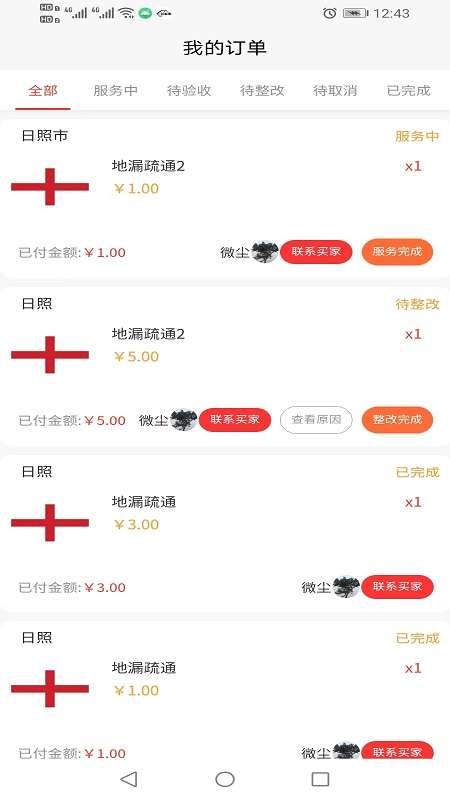 易家事图2