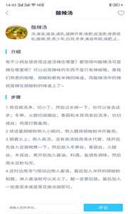 香喷喷菜谱图1