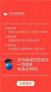高考志愿小帮手2022图1