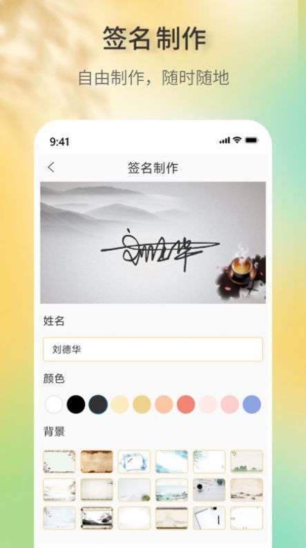 签名设计助手图2