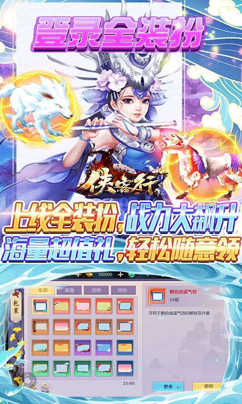 侠客行(登陆全装扮)图4