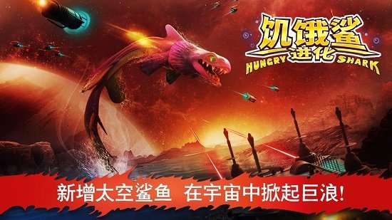 饥饿鲨进化内置修改器最新版图4