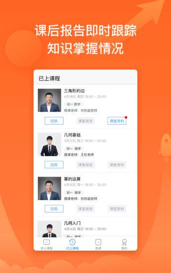 超级辅导图2