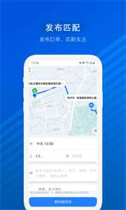汽车票网上订票图1