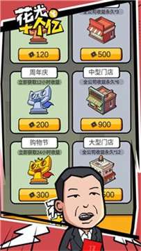 花光首富十个亿图3