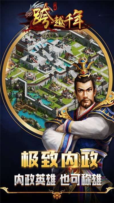 跨越千年官网版图2