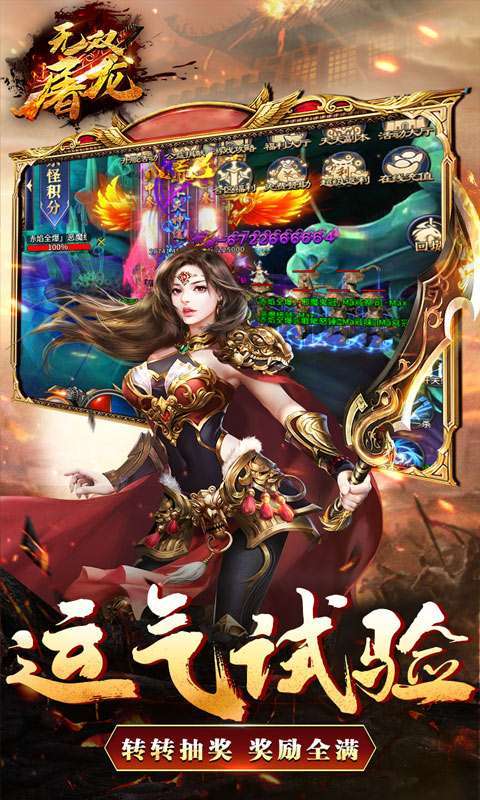 无双屠龙（送骑异经神器）图4