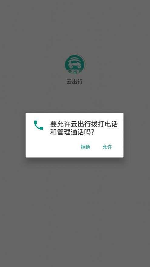 云出行图1