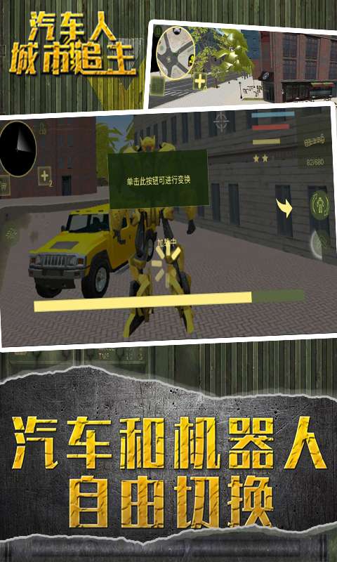 汽车人城市追击图1