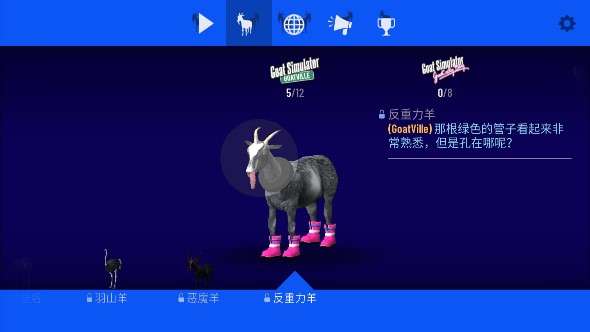 模拟山羊2023破解版图1
