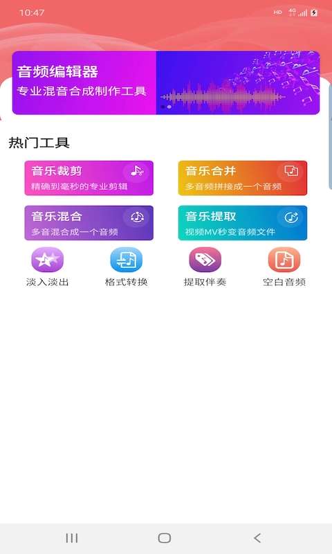 普睿音频编辑器图3