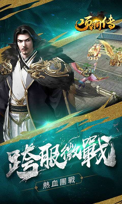 项羽传霸王别姬红包版图2