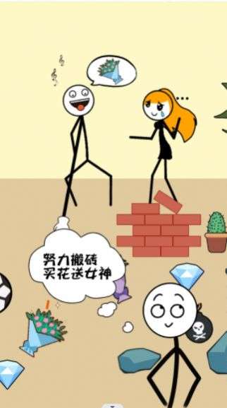 火柴人搬砖图4