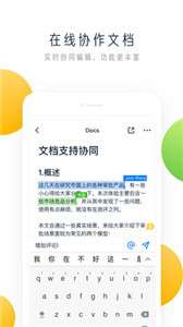 飞书协同办公图2