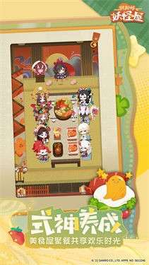 阴阳师妖怪屋电脑版图5