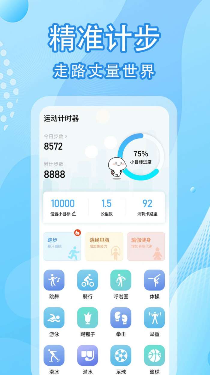 圣锋版走路计步器图2