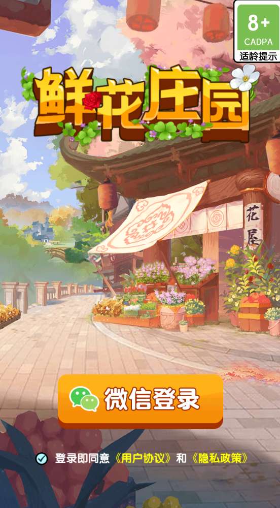 鲜花庄园红包版图3